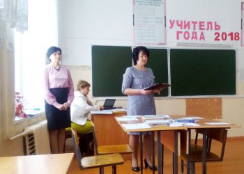 II этап районного конкурса «Учитель года – 2018»