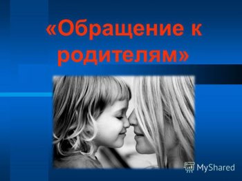 Обращение администрации Малос.района к родителям! 