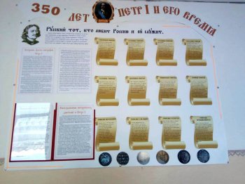 В школе оформлен стенд"350 лет.Петр I и его время"